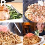 【糖質制限レシピ】糖質0g麺を使った低糖質やきそば｜サイリウムを使ったお好み焼き風｜豆苗の肉巻き【ASMR】