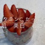 甘糀オーツ　健康スイーツ　レシピ1  いちご