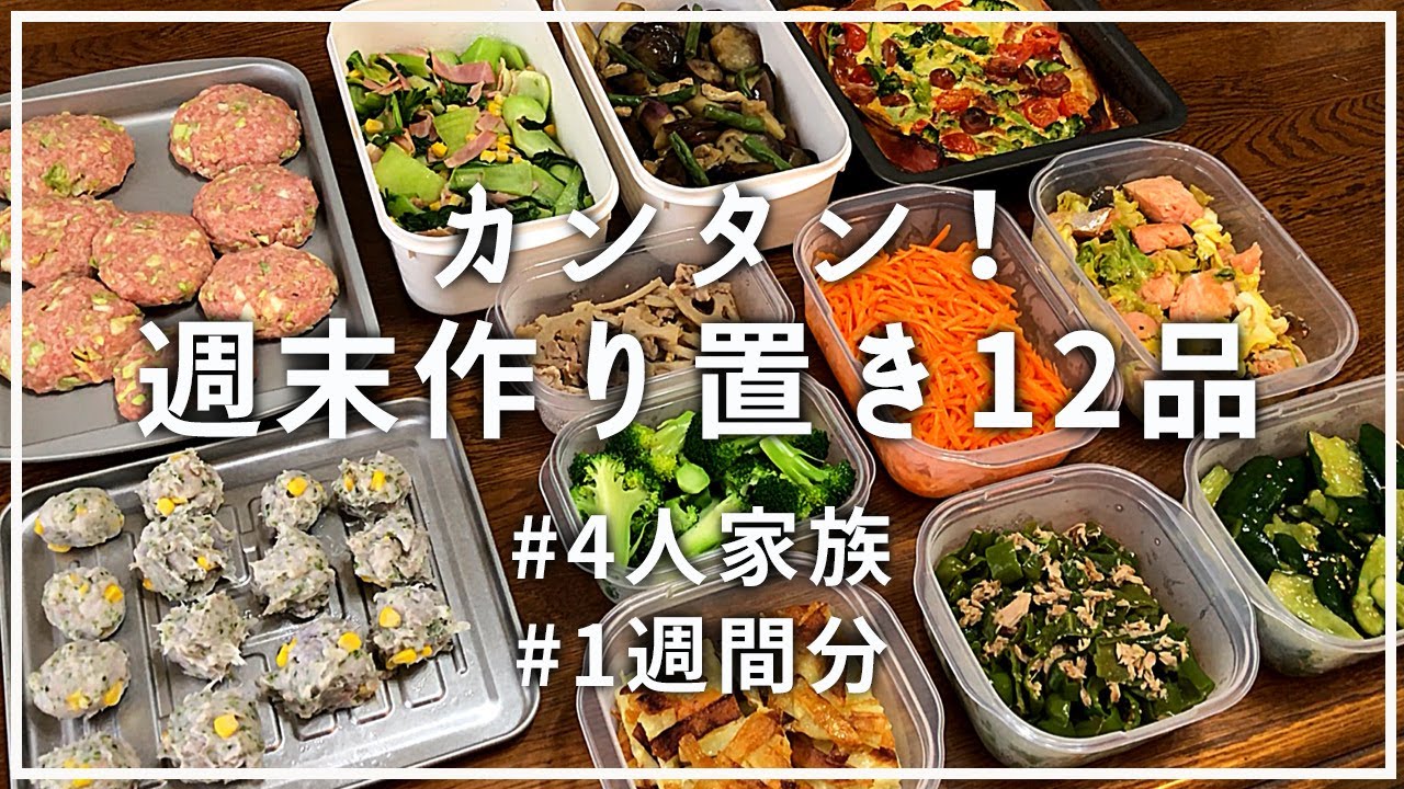 【作り置き】おかず12品でお弁当にも！簡単レシピ/節約料理 レシピ動画