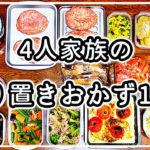 【作り置き】おかず15品でお弁当にも！簡単レシピ/ダイエット料理