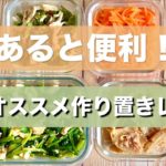 【作り置き】共働き 夫婦二人分 節約 簡単  時短 おかず レシピ #2 常備菜 レンジ お弁当作りにも便利 大量消費にもぴったり お弁当 保存 料理 ダイエット japan Food Recipes