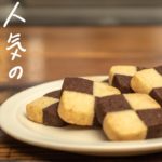 【簡単手作り】クラシルで人気のスイーツレシピ 3選