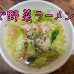 5分で美味しい手作りラーメン🍜舞茸、しめじ野菜たっぷりチャーシュー入り レシピ