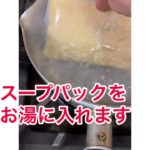 つけBUTOの作り方
