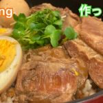 [作った記録]軟骨ソーキ煮卵丼[Cooking] Simmered Pork ribs,Eggs Bowl.