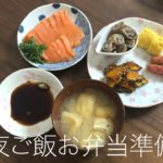 OLのお弁当と夜ご飯の準備