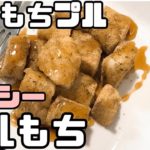 【牛乳消費レシピ】簡単もちプル牛乳もち作って食べるOL【ぼっちOL】