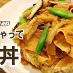 【お肉不使用】つゆだく!なんちゃって牛丼 ヴィーガン ビーガン Vegan