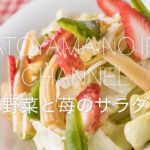 【ドレッシングレシピ公開】W麹ドレッシングで春野菜サラダを作る！