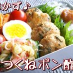 【料理動画】簡単おかず☆大葉つくねのポン酢焼き【お弁当作り】obento＃45
