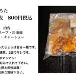 お家で簡単！極中華蕎麦の作り方