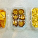 お弁当やおかずに♪コスパ◎はんぺん作り置き3品!簡単レシピ付き