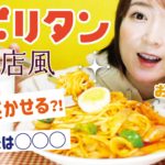 【喫茶店風】ナポリタンレシピ〜麺は伸ばすのです〜