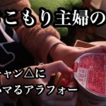 【ひきこもり主婦】少し食べすぎな日、お弁当、ゆるキャン△にハマるアラフォー