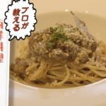 【調理師への道】ボロネーゼのの作り方【西洋料理】