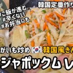 作り置き惣菜レシピ)簡単韓国定番おかずカムジャポックムレシピ(韓国風きんぴら、じゃがいも炒めレシピ)お弁当にもぴったり/감자볶음황금레시피