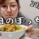 【一人暮らし】簡単レシピで辛味噌野菜ラーメンを作って食べる休日