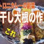 【お店の味】切り干し大根の酢漬けの作り方【和風副菜】