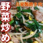 【食べる動画】自家製焼き肉たれの野菜炒めをほおばる男の料理動画。【男の飯テロ】