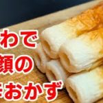 ちくわ で一品！作り置き＆お弁当 に旨ピリ辛の 簡単 おかず 作り方