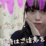 ♡ 週刊シェリガ ♡ 甘々スイーツ!