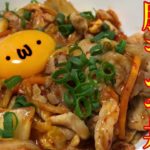 【料理動画】豚キムチ丼【簡単レシピ】