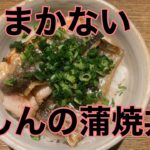 土曜日担当 海さくら都通店【にしんの蒲焼丼】