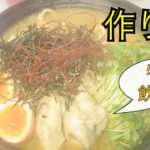 牡蠣ラーメンの作り方⑤