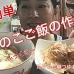 【たけのこご飯の作り方】超簡単、麺つゆ・もち米を使ってふっくらたけのこご飯を作る
