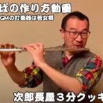 次郎長屋特選「焼そばの作り方」