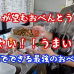 【料理】旦那、彼氏が心からよろこぶお弁当のレシピ教えます。【お弁当】