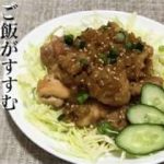 お弁当にも使える簡単チキンレシピ