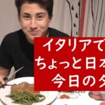 海外で作る日本の味【今日の夕食レシピ】