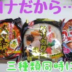 [節約、レシピ無し、時短料理]♪コロナだから…家で袋麺を三種類同時に作る♪ 他人の家のリアルな料理みてみませんか？♪料理って楽しい