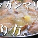 日本でも作れる‼️激うま本格タッカンマリの作り方❤️
