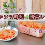 ポリ袋調理！レンチンで時短✨作り置きレシピ