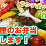 〈ランチボックスの作り方〉八百屋のお弁当、公開します！【一期家一笑】