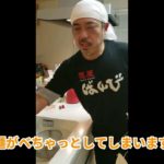 麺屋ばんび　ラーメンの作り方　メイキングビデオ