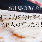 料理人孫悟空が手打ちうどんレシピを紹介！
