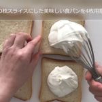 最強いちごサンド　レシピ～おうちで簡単手作りスイーツ～