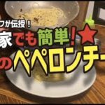 #レシピ#ペペロンチーノ 【保存版!】厨房の音-01 基本のパスタ「ペペロンチーノ」編