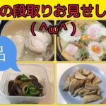 ＃04 【料理の段取り】夏野菜のレシピ他3品