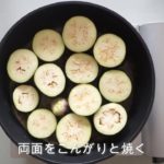 【なすのタルトタタンの作り方】志麻さんのレシピを作ってみた【沸騰ワード10で話題の野菜スイーツパイ】  How to make Eggplant tarte tatin   New