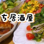【料理動画#108】メインはレンジで簡単にすまそう！冷蔵庫の残り物でおしゃれおつまみ／友人と飲み会気分と猫の徘徊【English subs】【猫動画】