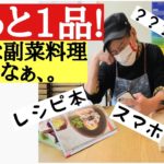 【ぱぱっと副菜2品紹介！】使うのは レンジとハサミだけ！