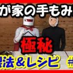 わが家の手もみ茶 極秘 製法＆レシピ #2 新茶 茶摘み お茶 スイーツ