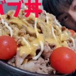 米2合でケバブ丼爆食してみた