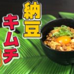 マコなり社長がオススメする2分レシピを丼にしたら炊飯器1個じゃ米が足りない美味しさでした