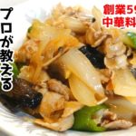 【砂糖不使用で美味しい豚丼】家庭でも簡単に作れる豚バラ肉を使ったレシピ！中華料理歴35年のプロが教えます！