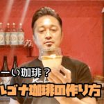 からこあ食堂【あまーい珈琲？スイーツ？ダルゴナ珈琲】の作り方#4